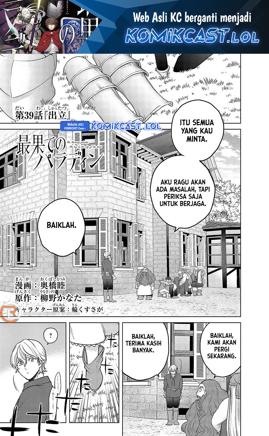 Saihate no Paladin Chapter 39 Gambar 2